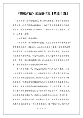 朝花夕拾读后感六百字