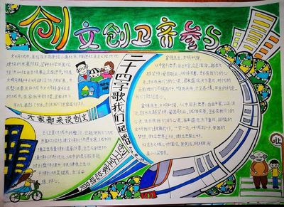 手抄报创文