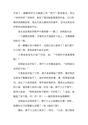 描写音乐会的作文