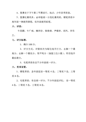 小学生书法比赛总结