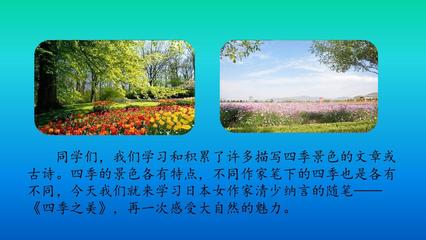 描写风景的课文