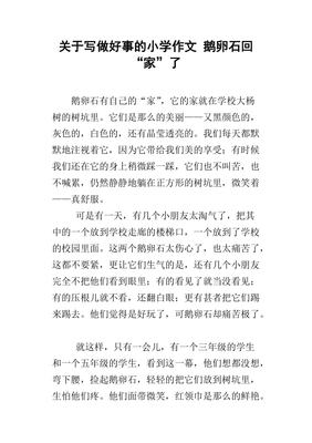 做回自己作文