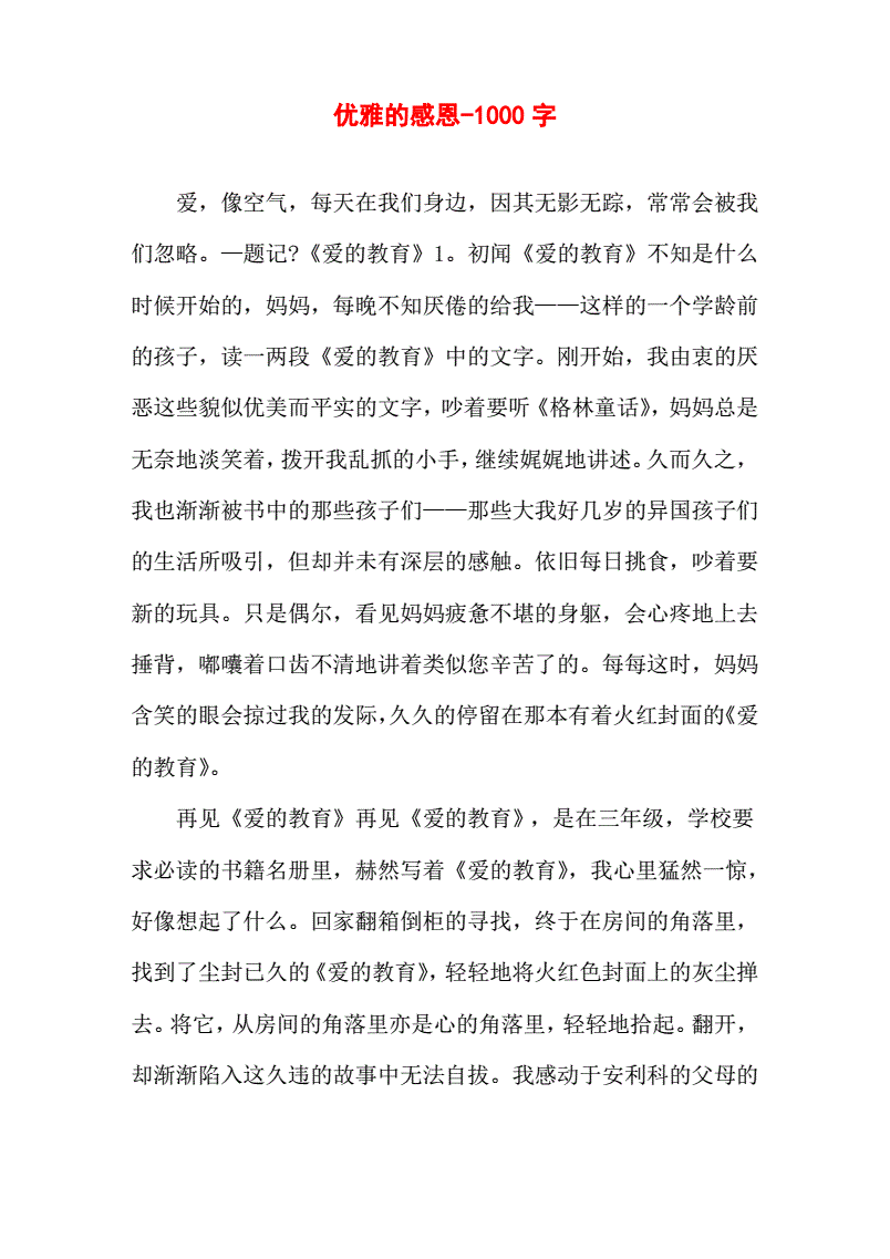 感恩为话题作文