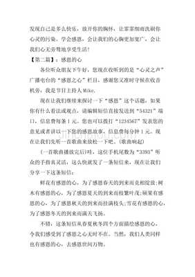 感恩为话题作文