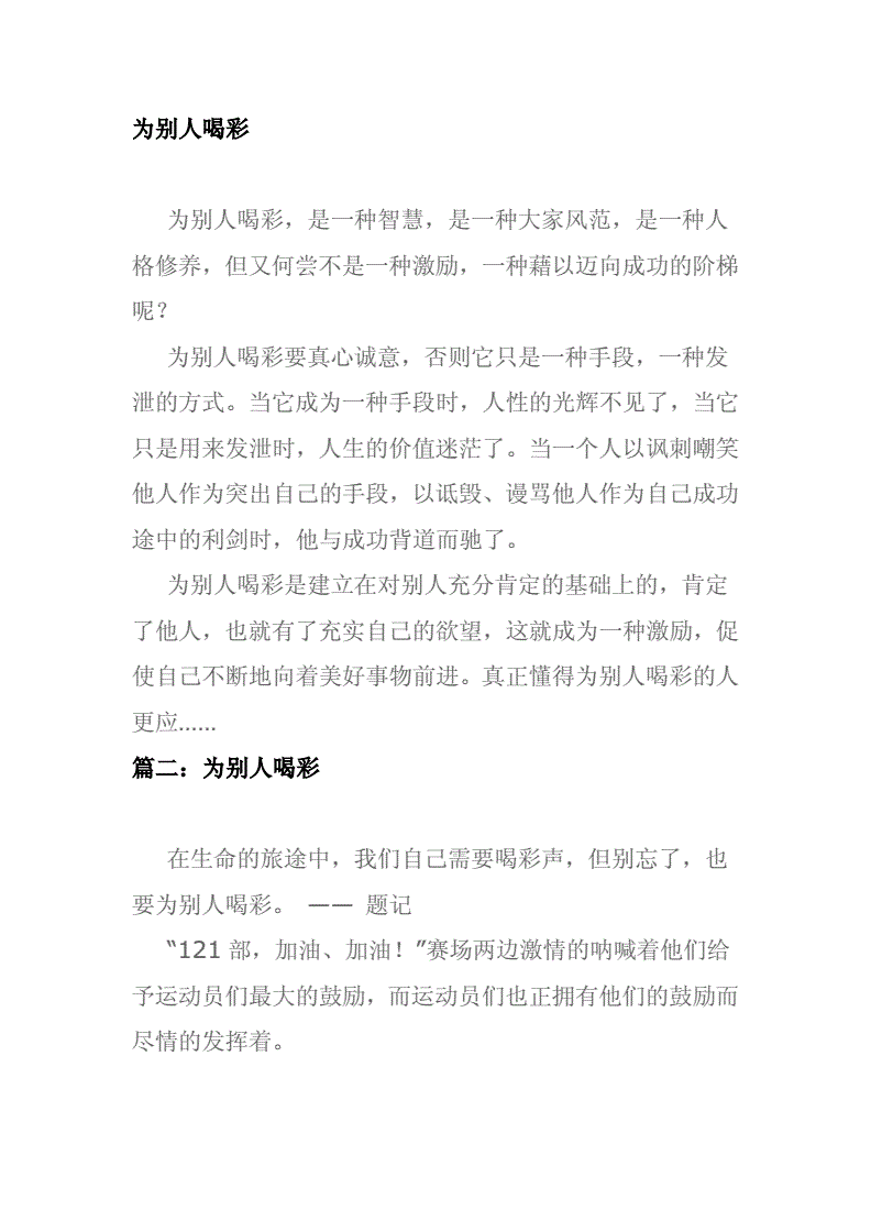 喝彩作文600字
