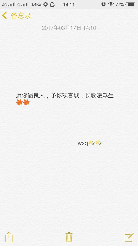 遇到良人的句子