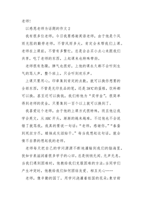 感恩为话题作文