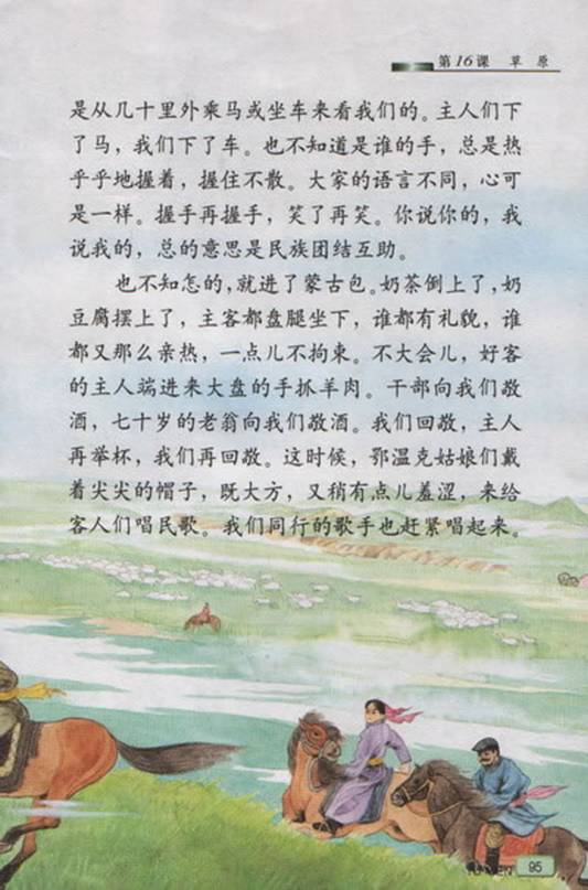 描写风景的课文