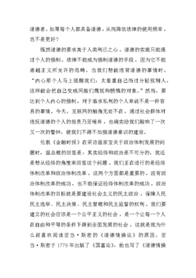 道德情操论 读后感
