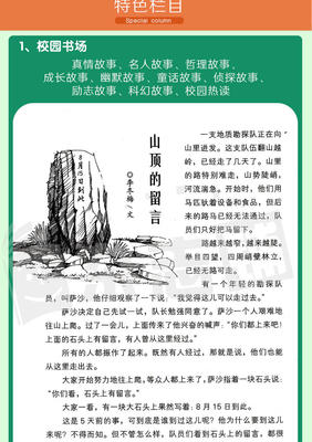 名人幽默故事