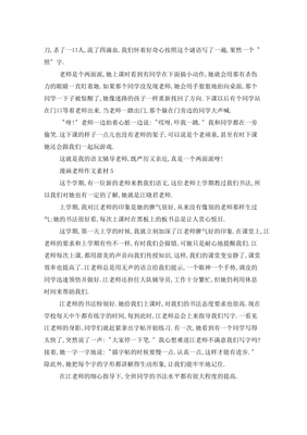 漫画作文500字