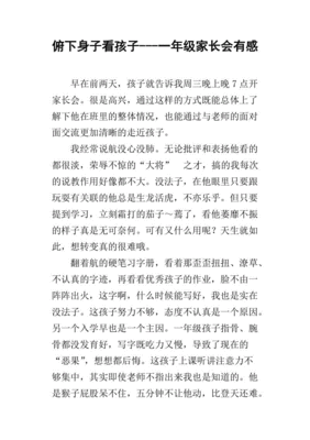 家长会读后感