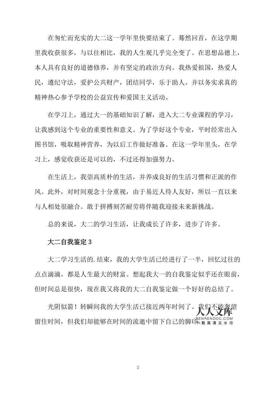 一学期的收获300字