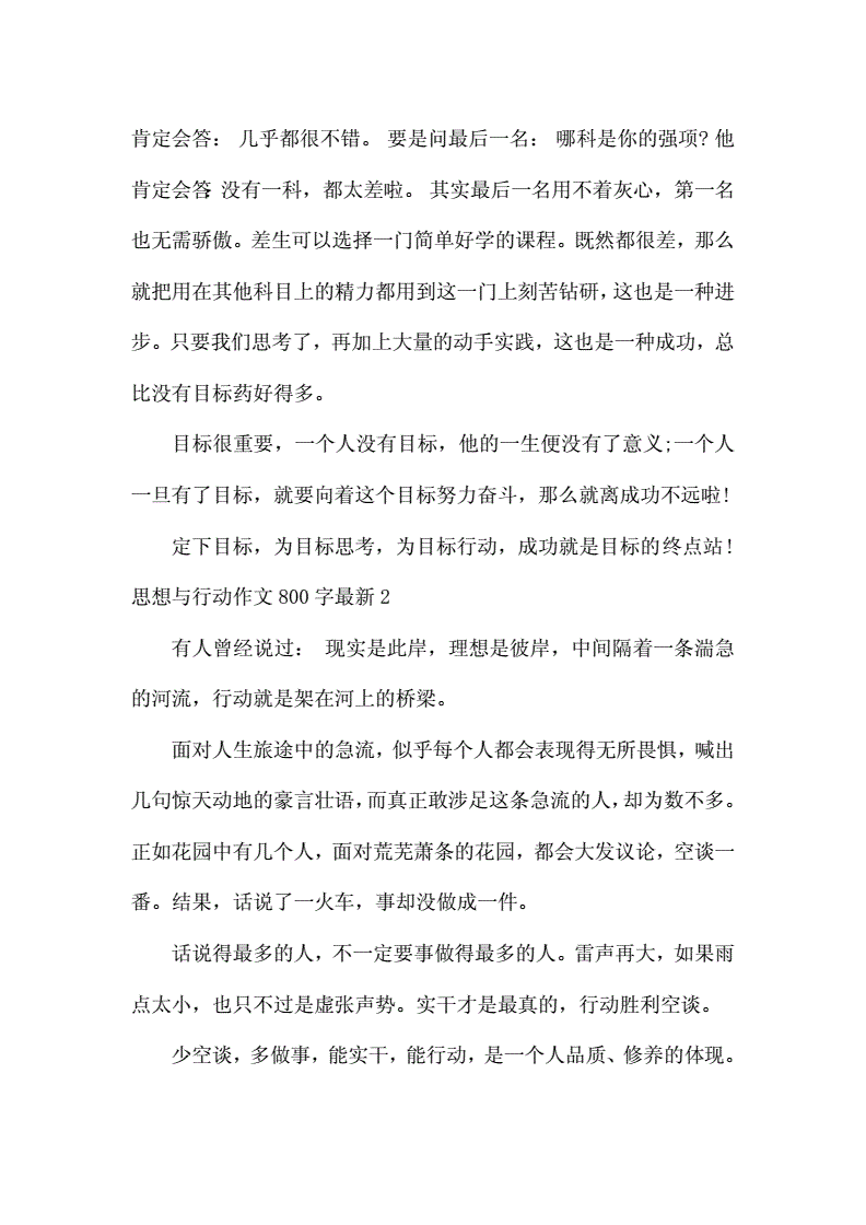 思想与行动作文