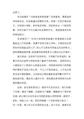 家长会读后感