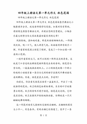 小学四年级上册语文作文
