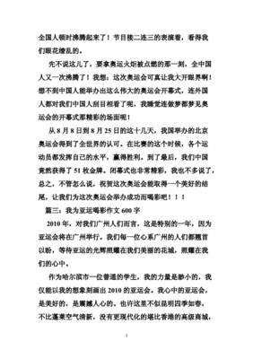 喝彩作文600字