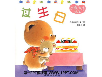 生日的故事