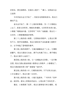 描写音乐会的作文