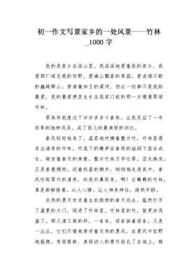 关于风景的作文1000字
