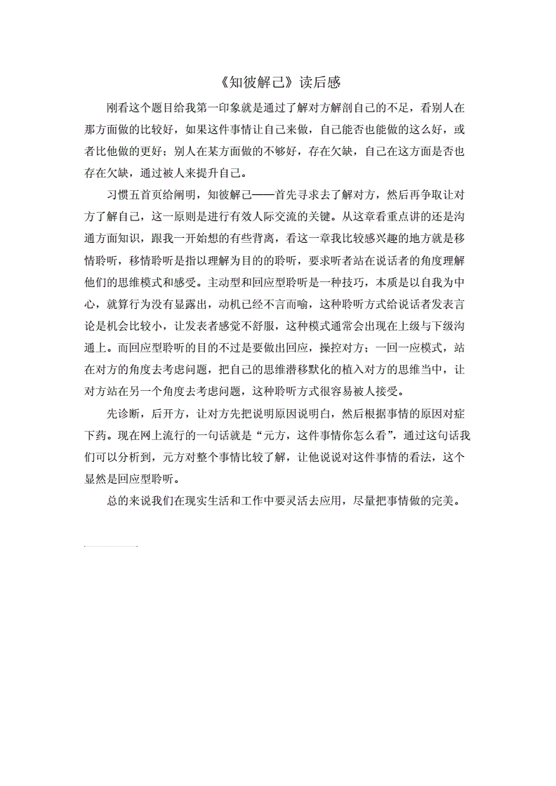 知彼解己读后感