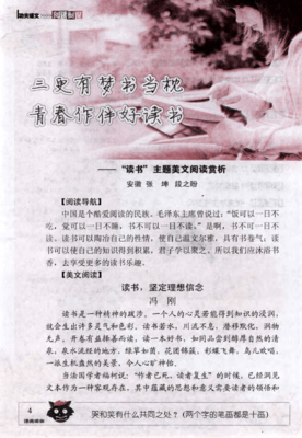 三更有梦书当枕作文