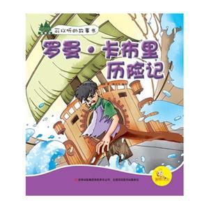 可以听的故事大全