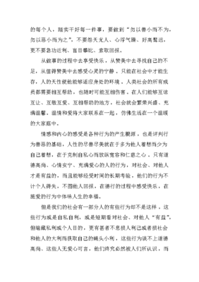 道德情操论 读后感