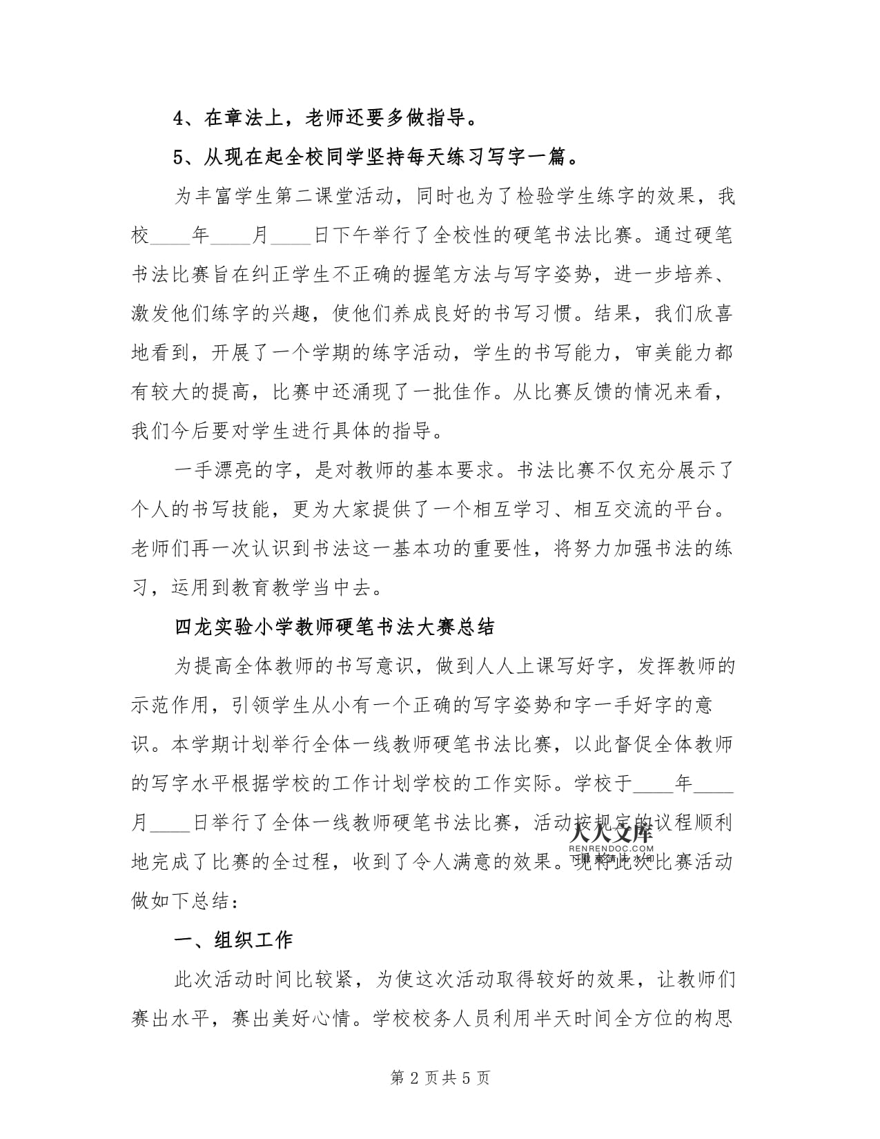 小学生书法比赛总结