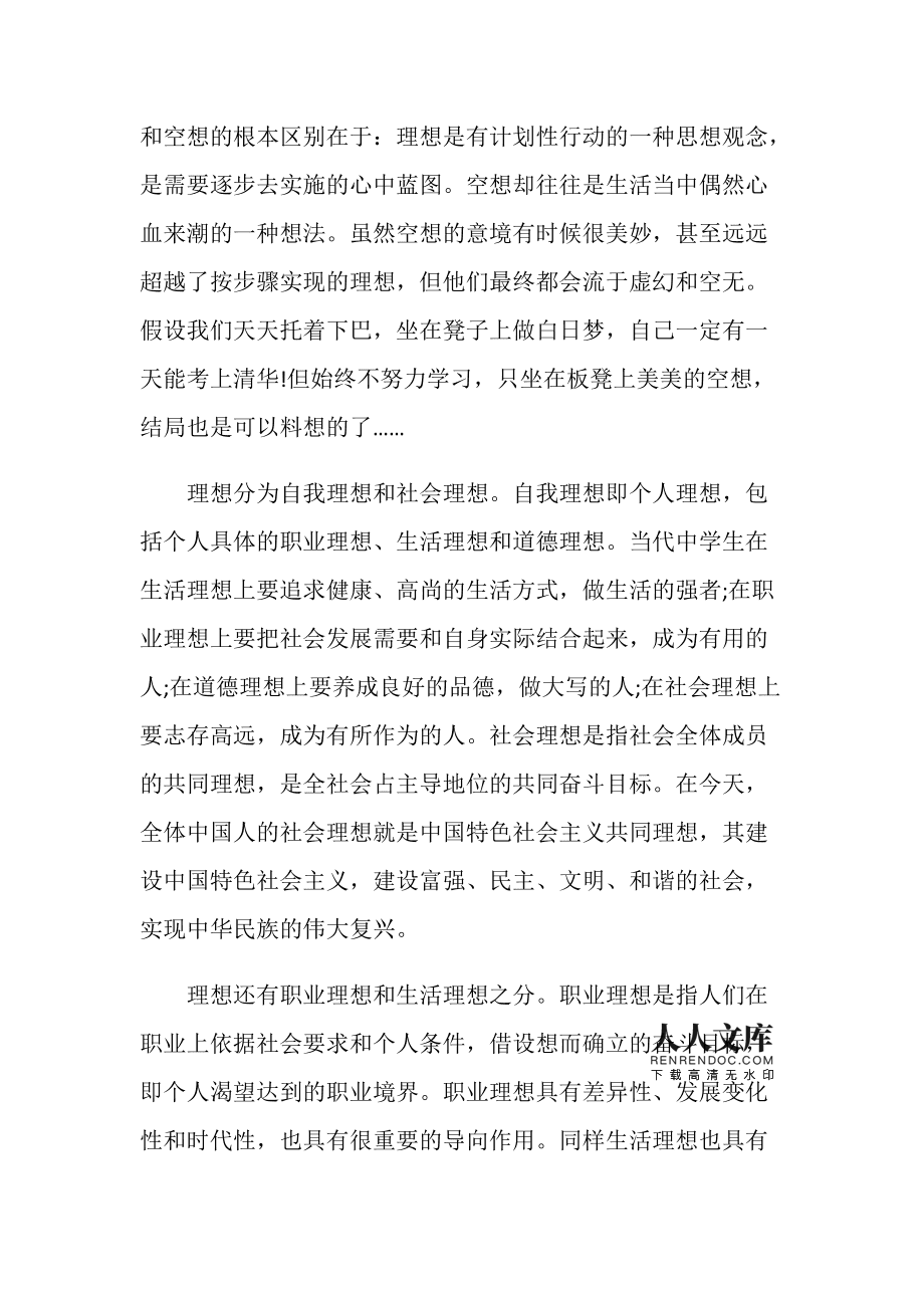 思想与行动作文