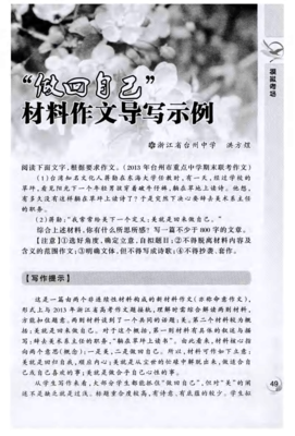 做回自己作文