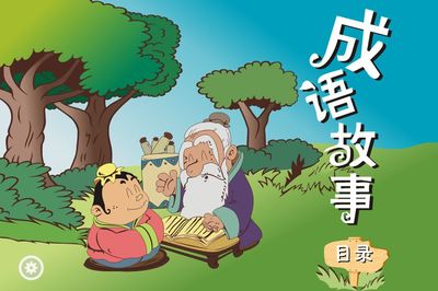 历史典故故事大全