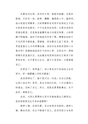 关于风景的作文1000字