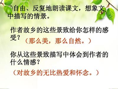 描写风景的课文