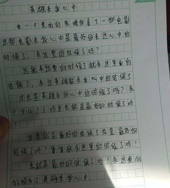 我看 作文