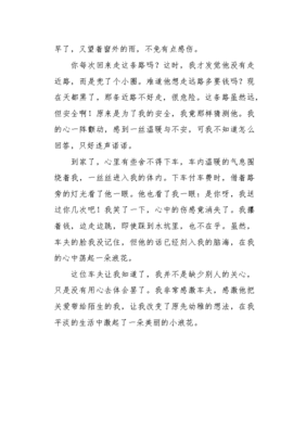 生活中的一朵小浪花作文