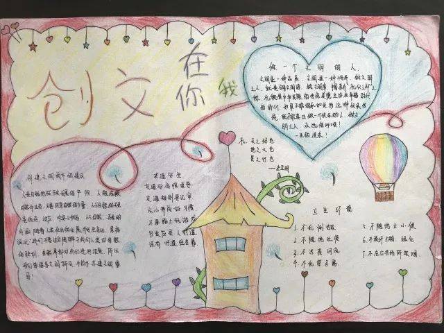 手抄报创文