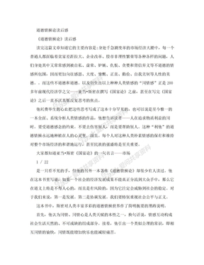道德情操论 读后感