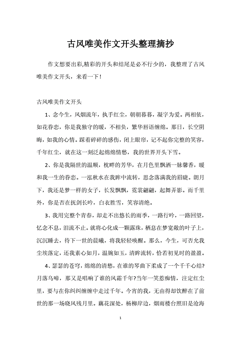 文章摘抄