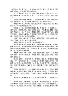 文章摘抄