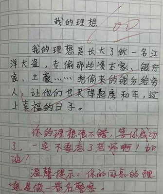 想象作文的批语