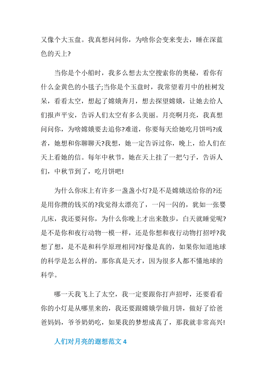 关于月亮的作文初一