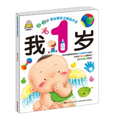 0到1岁婴儿早教故事