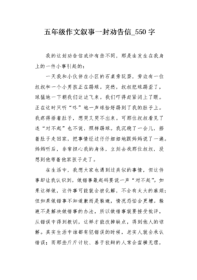 劝说的作文