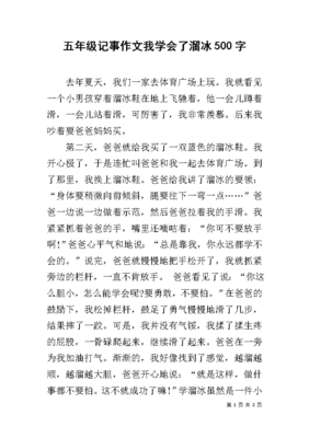学会记事作文