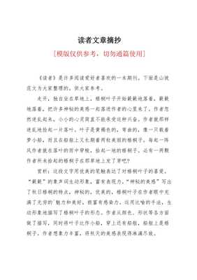 文章摘抄