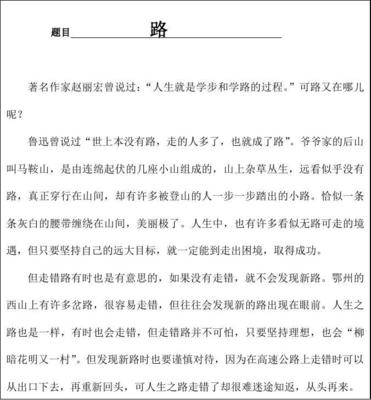 作文《路》