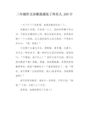 遇见外星人作文600字