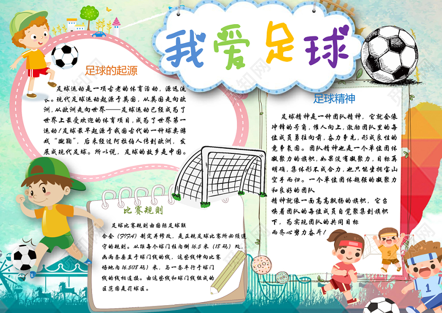 小学生体育手抄报内容