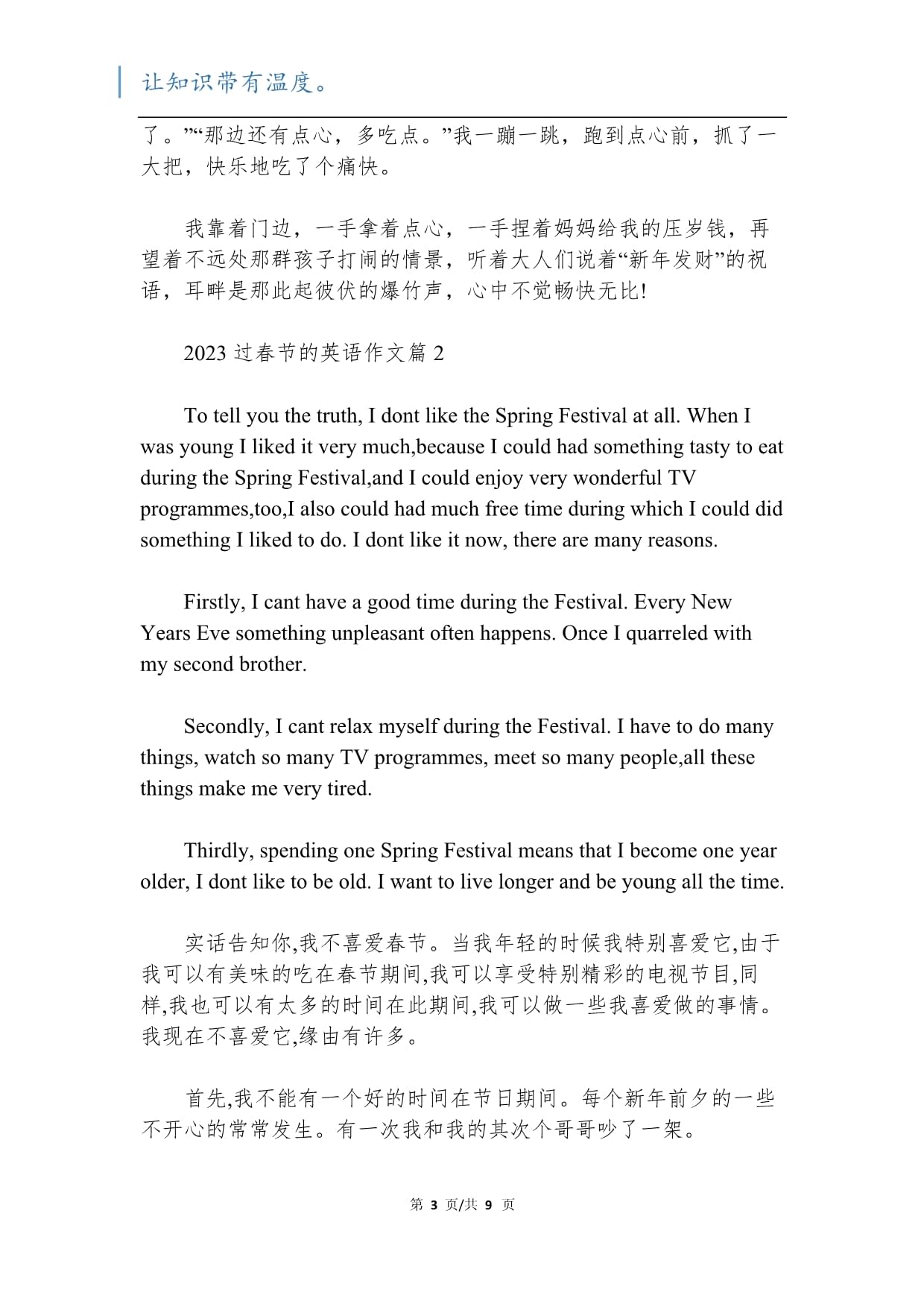过春节英语作文
